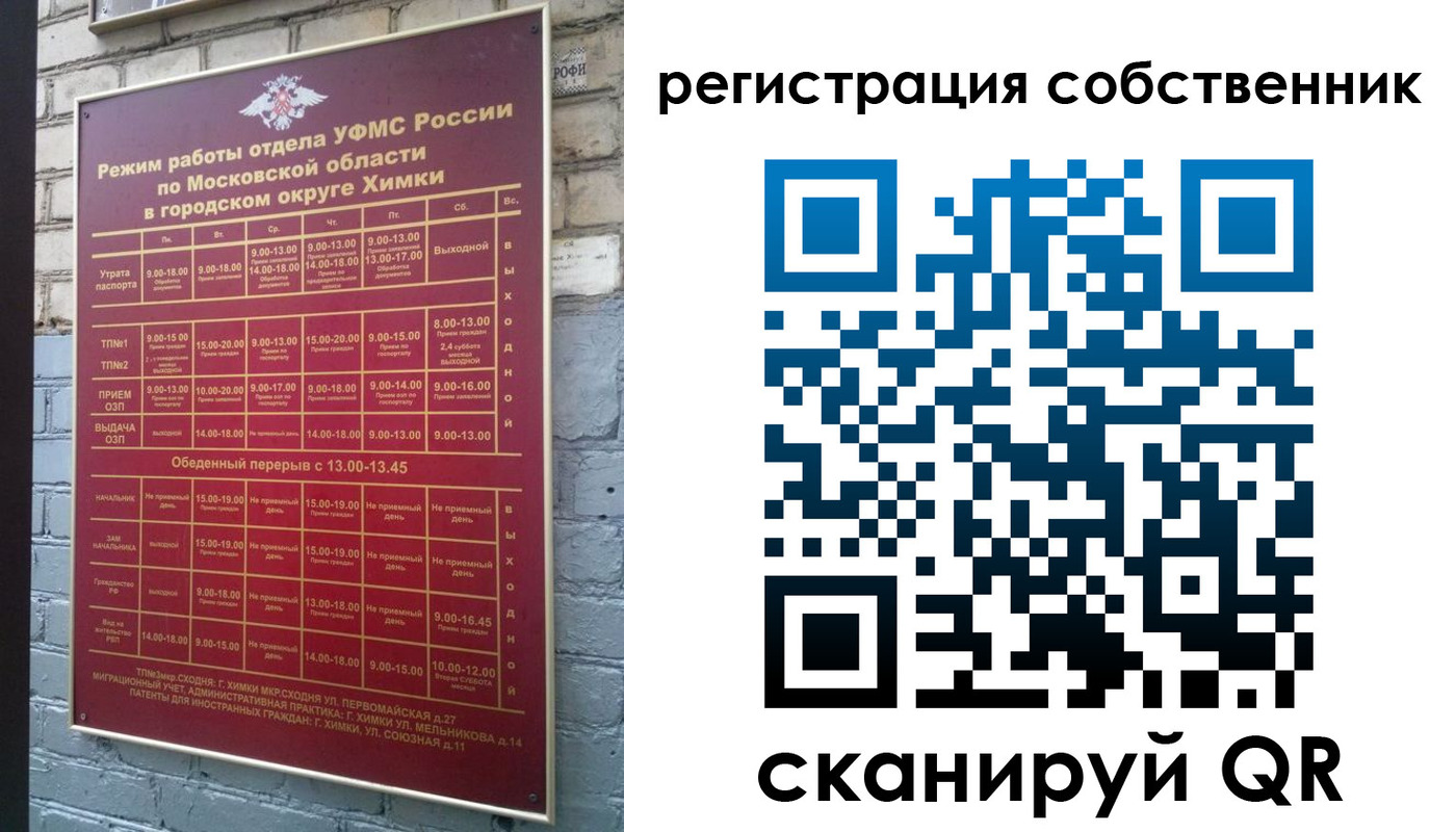 временная регистрация в квартире в Нефтекамске